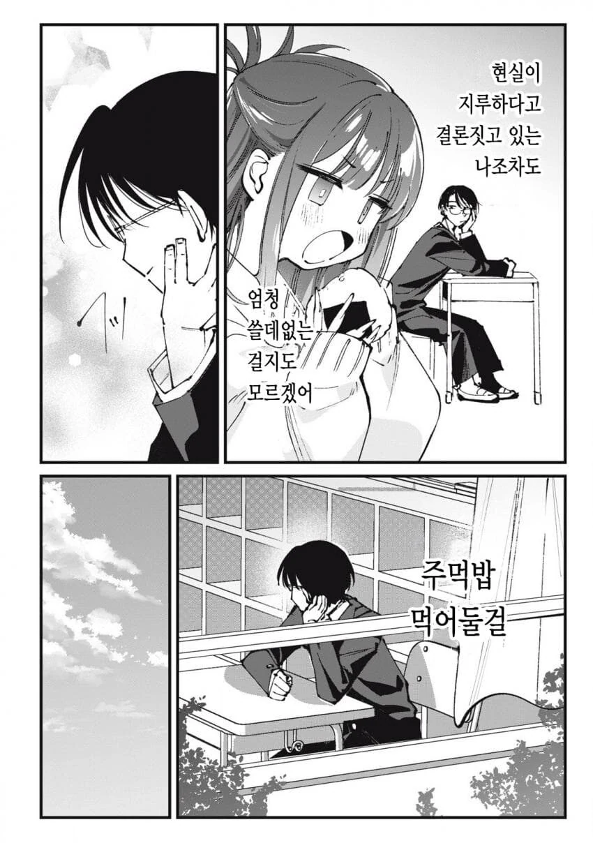 지나치게 잘 먹는 옆자리 갸루양.manga - 이미지 19