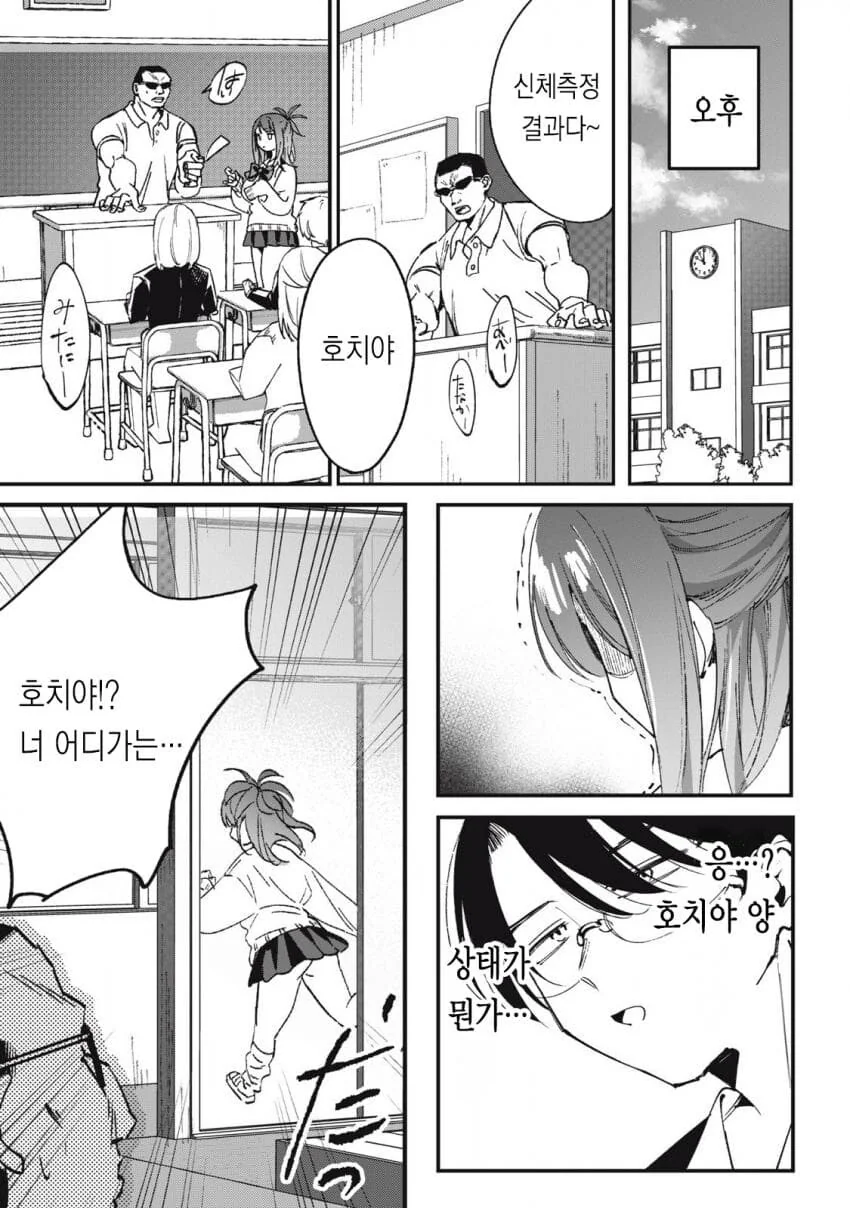 지나치게 잘 먹는 옆자리 갸루양.manga - 이미지 20