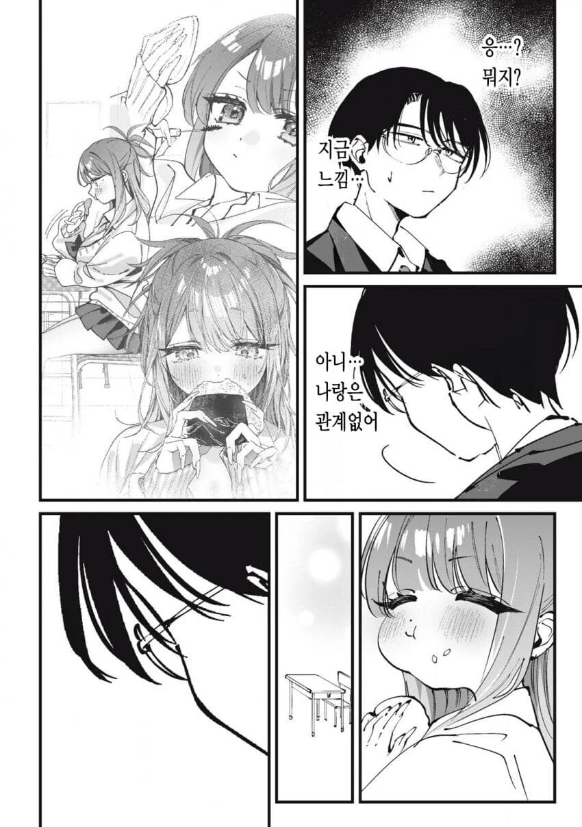 지나치게 잘 먹는 옆자리 갸루양.manga - 이미지 21