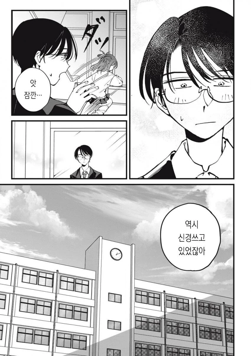 지나치게 잘 먹는 옆자리 갸루양.manga - 이미지 28