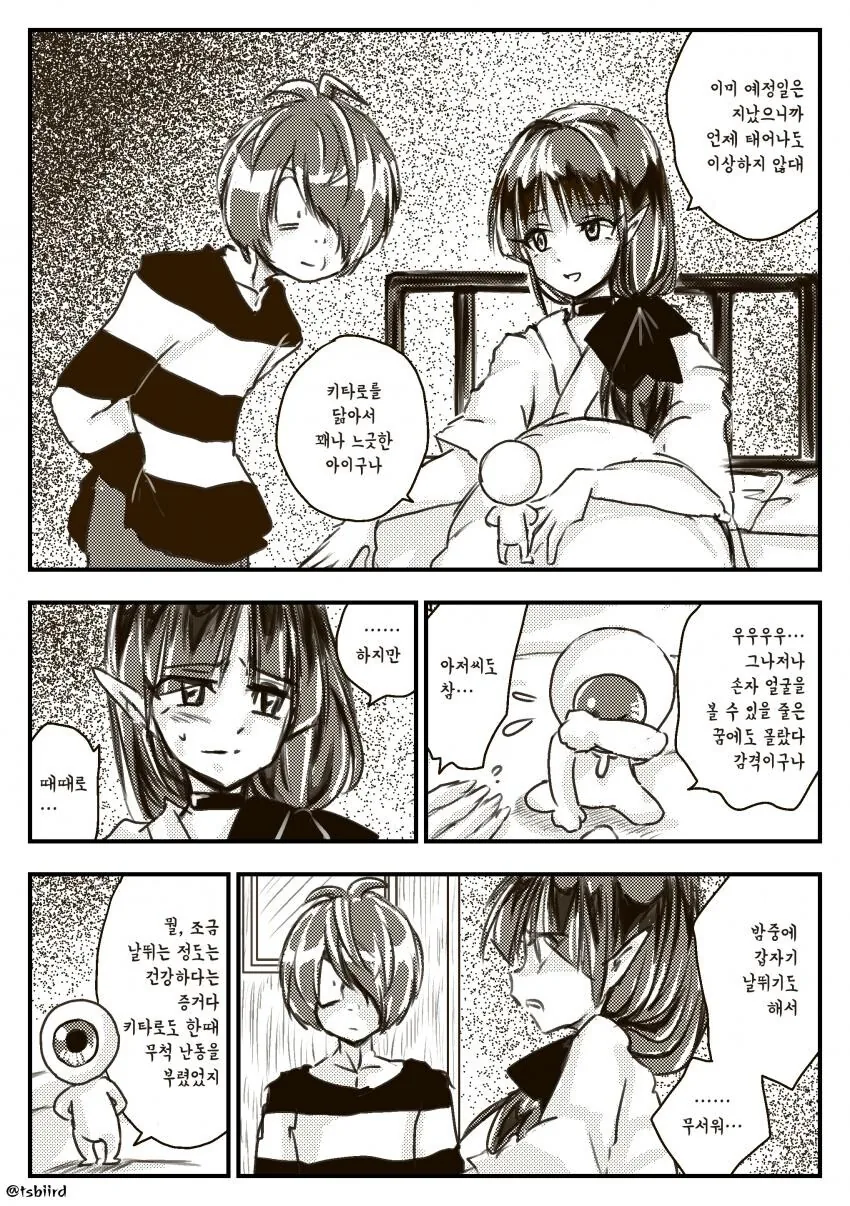 요괴소년이 질투하는 만화 - 이미지 2