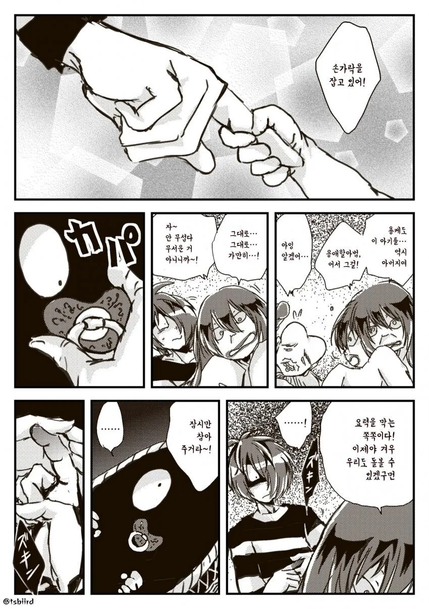 요괴소년이 질투하는 만화 - 이미지 12