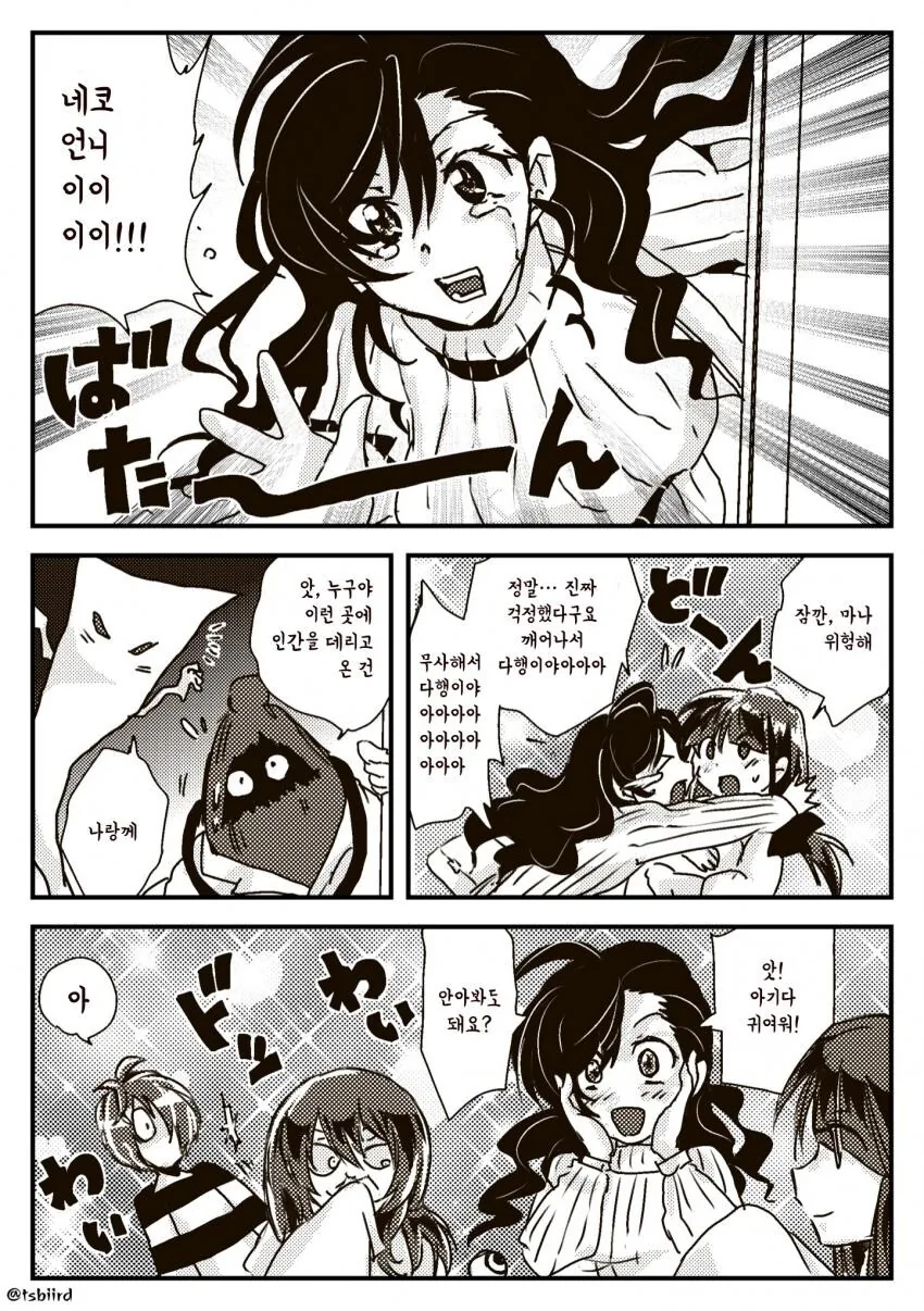 요괴소년이 질투하는 만화 - 이미지 16