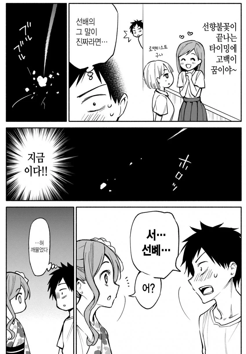 불꽃놀이가 끝날 때 고백하려는 만화.manhwa - 이미지 2