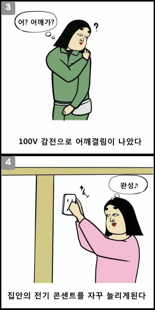 전기 기술자들 공감 만화.manwha - 이미지 2
