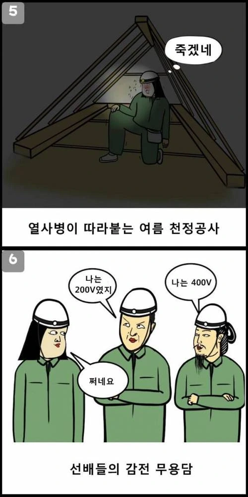 전기 기술자들 공감 만화.manwha - 이미지 3