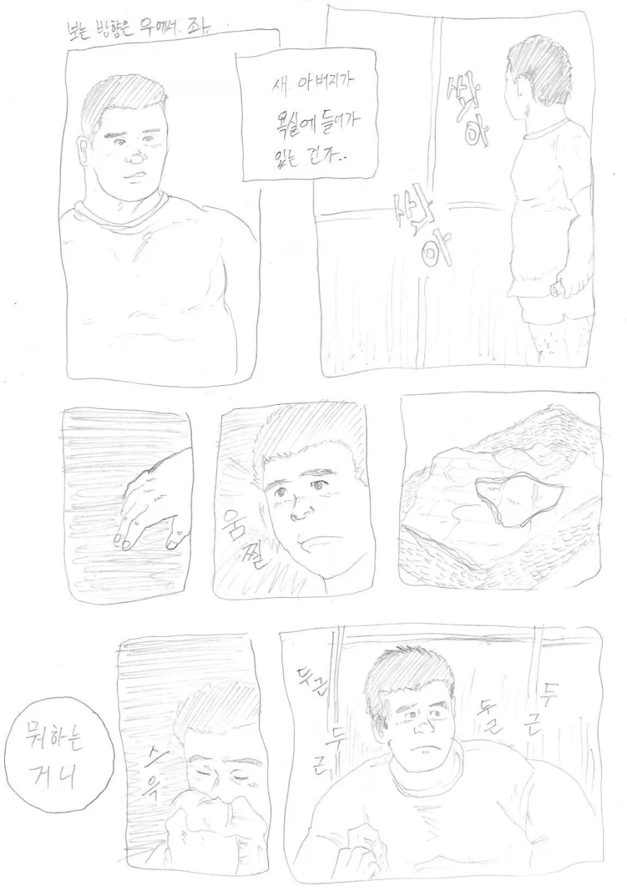 새아버지 만화.manga