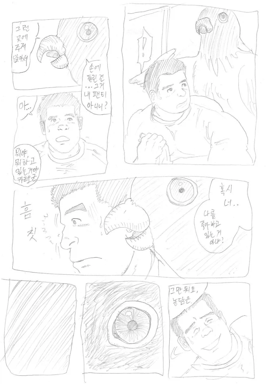 새아버지 만화.manga - 이미지 2