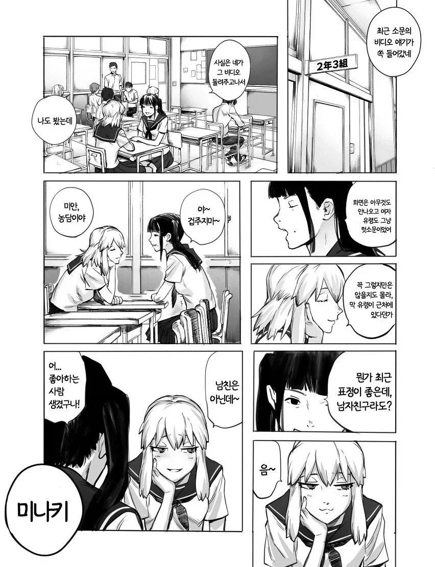 저주받은 비디오를 틀어버린 여고생 Manhwa - 이미지 6