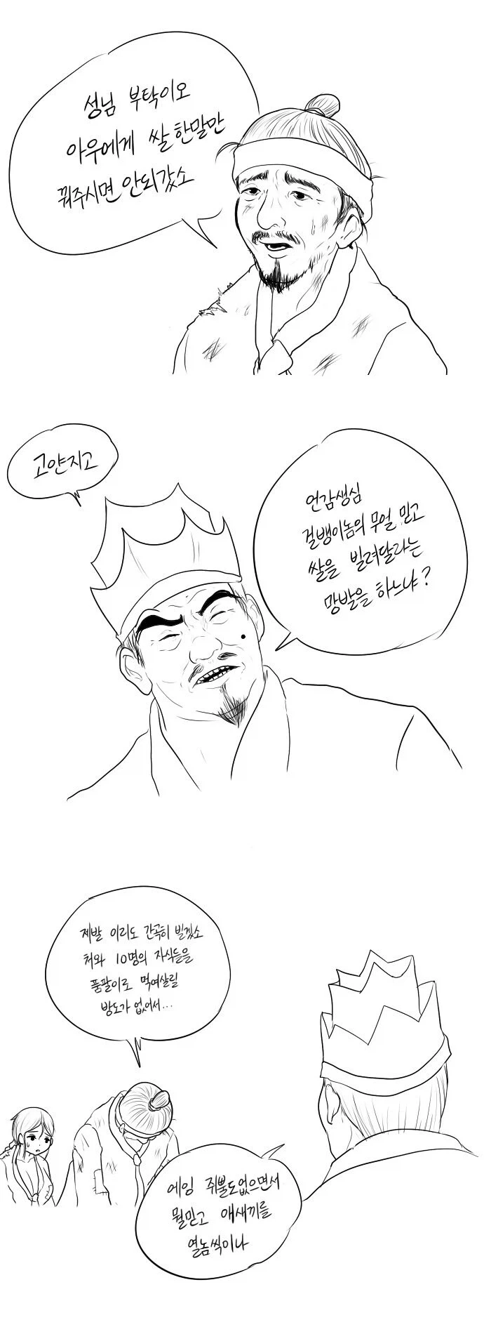 흥부와 놀부 (feat.쌀을 받아갈 방법).Manhwa