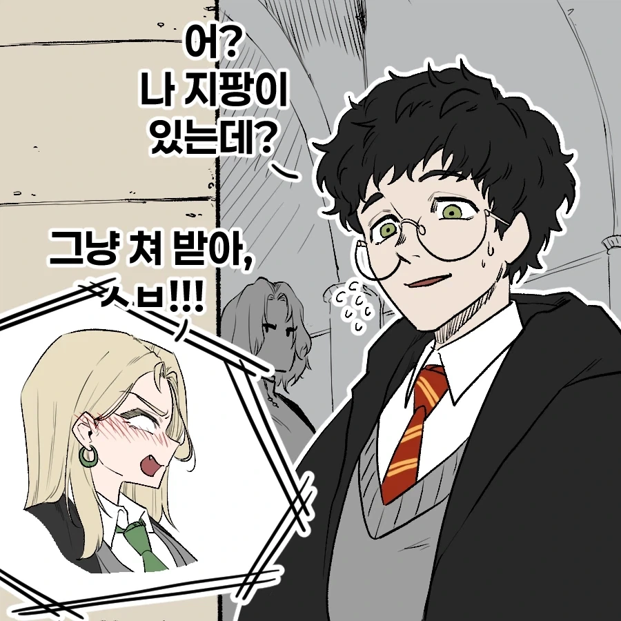 해리포터) 말포이(♀)가 지팡이 선물주는 Manhwa - 이미지 2