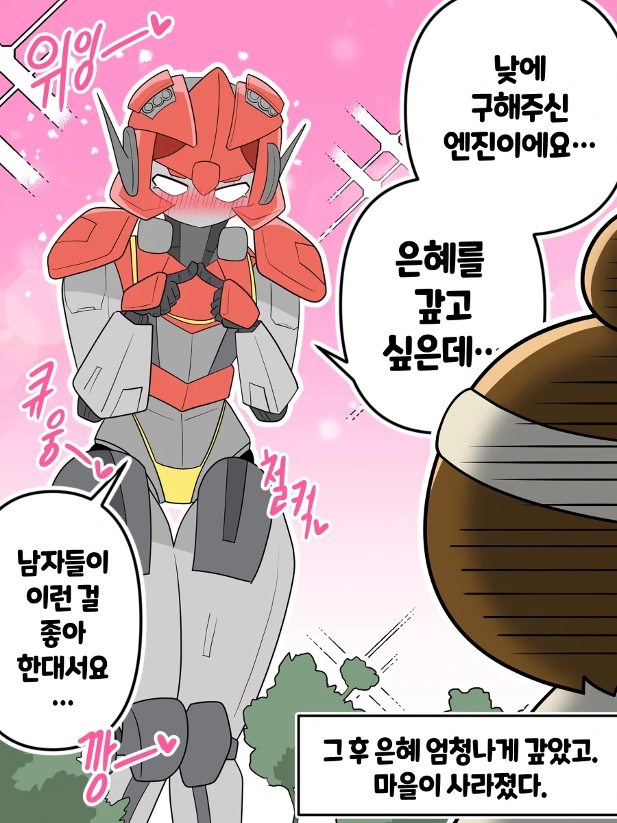 덫에 걸린 새끼엔진 구해주는 만화 - 이미지 4