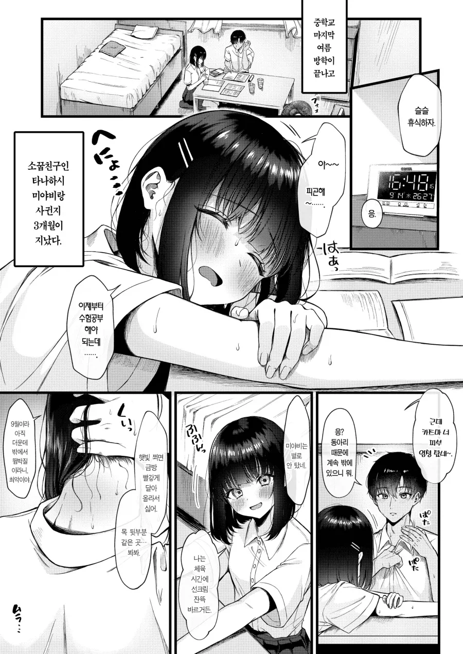 사귄지 얼마안된 소꿉친구와 시험공부.manhwa