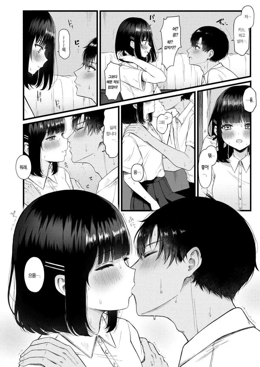 사귄지 얼마안된 소꿉친구와 시험공부.manhwa - 이미지 2