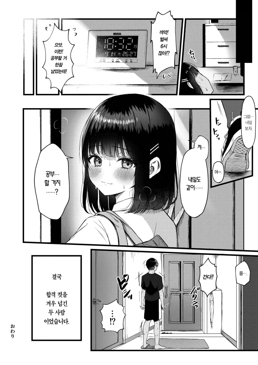 사귄지 얼마안된 소꿉친구와 시험공부.manhwa - 이미지 6