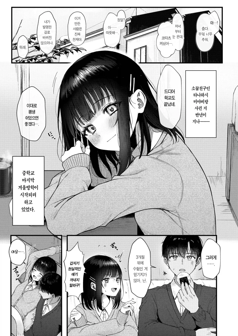사귄지 얼마안된 소꿉친구와 시험공부.manhwa - 이미지 7