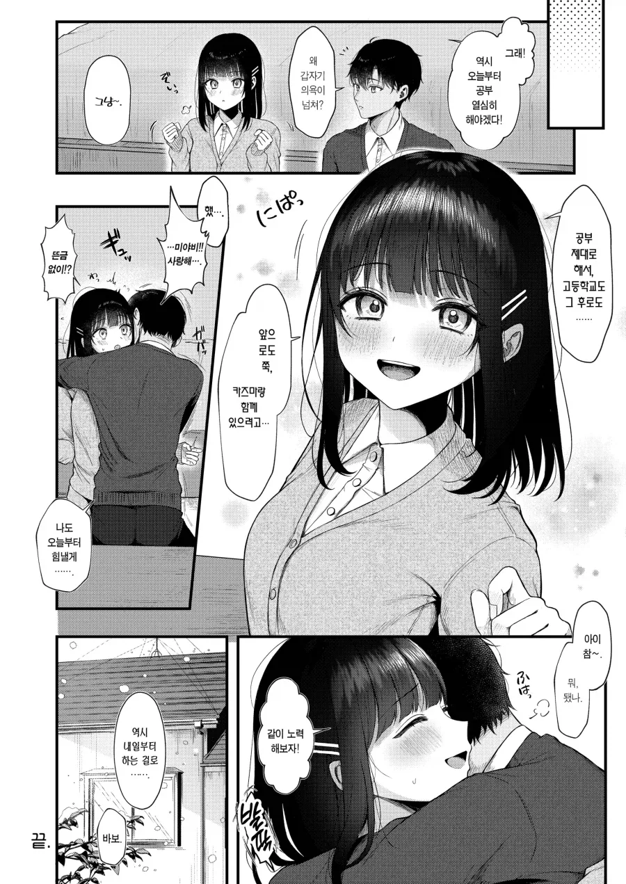 사귄지 얼마안된 소꿉친구와 시험공부.manhwa - 이미지 11