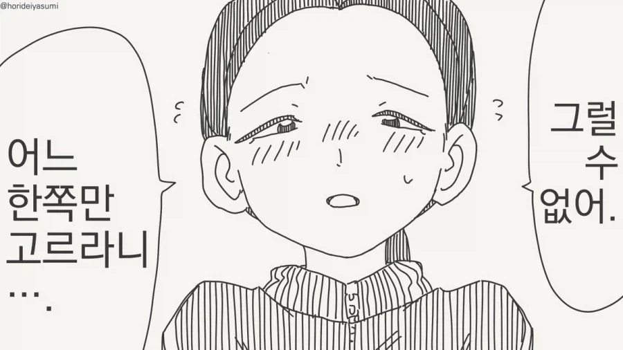 호리데이) 너나 처먹어 망할새꺄.manhwa