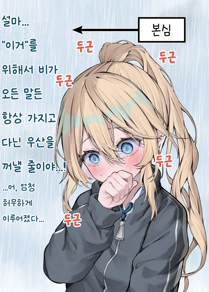 포니테일 츄리닝 여자애의 겉모습과 본심.manhwa - 이미지 2