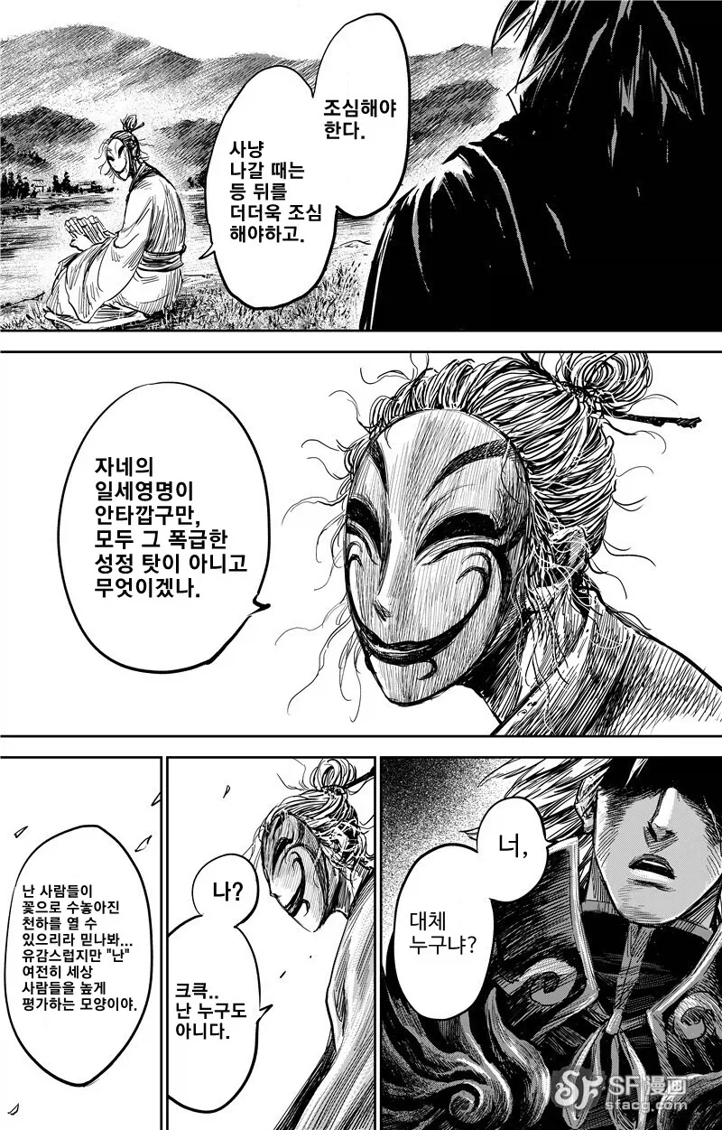 삼국지 게임 광고 만화 - 이미지 31