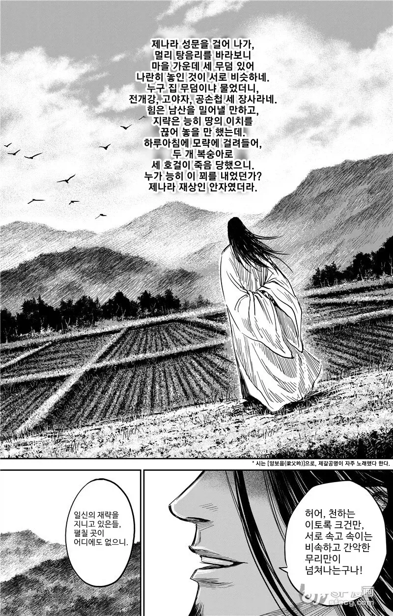 삼국지 게임 광고 만화 - 이미지 35