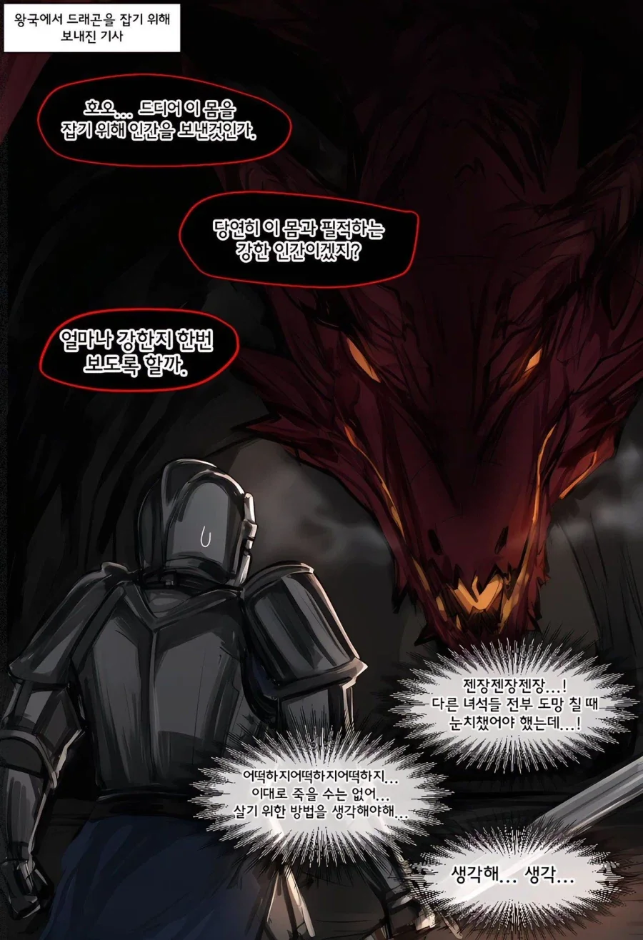 쓰레기 드래곤퍼커.manhwa