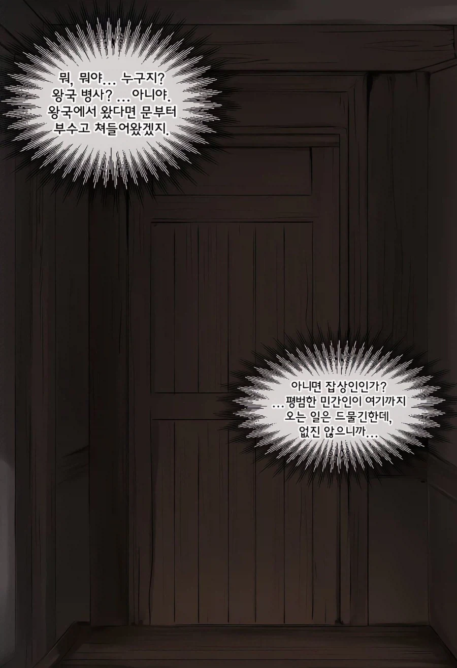 쓰레기 드래곤퍼커.manhwa - 이미지 8