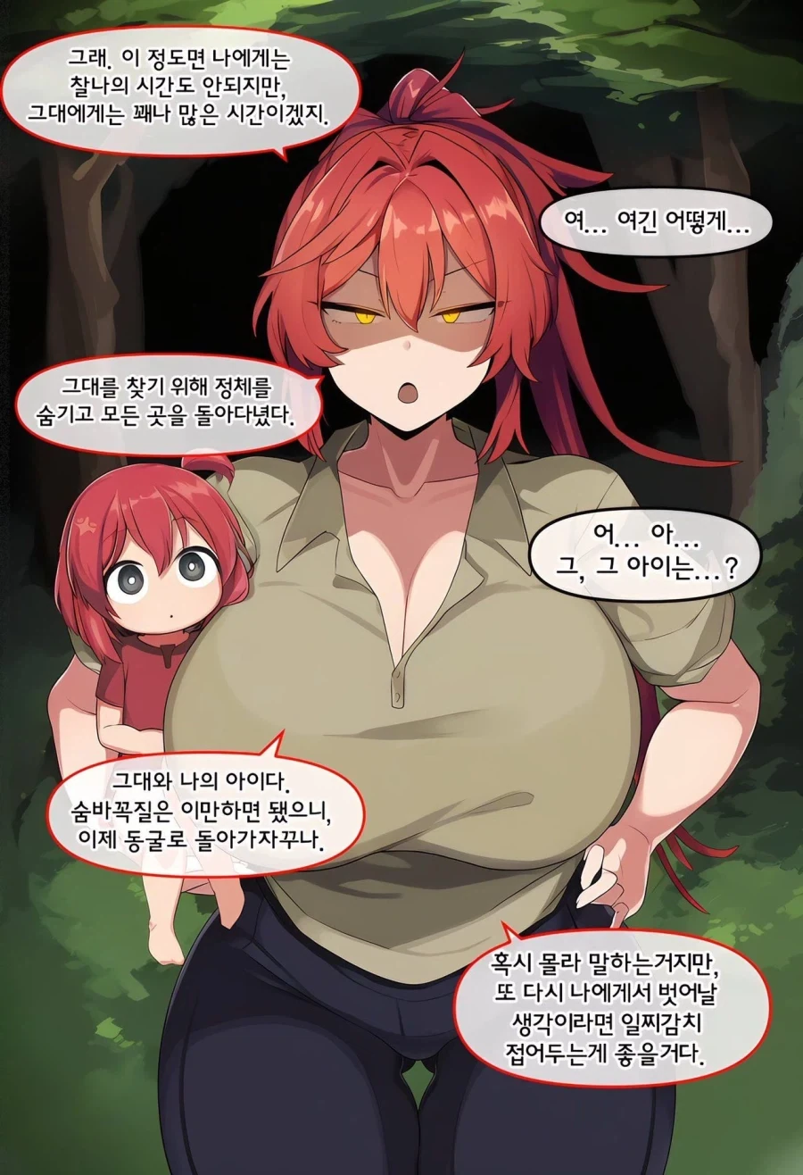 쓰레기 드래곤퍼커.manhwa - 이미지 11