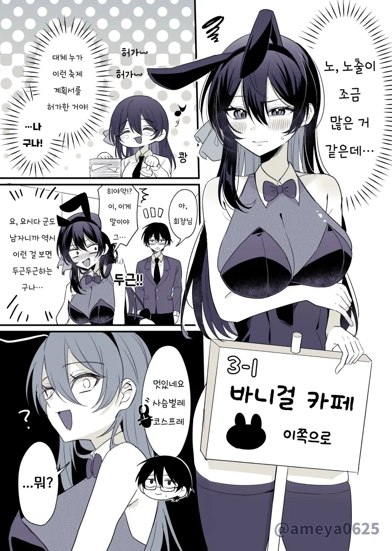좋아하는 사람에게 영화 권유를 하는 게 서툰 학생회장 manhwa