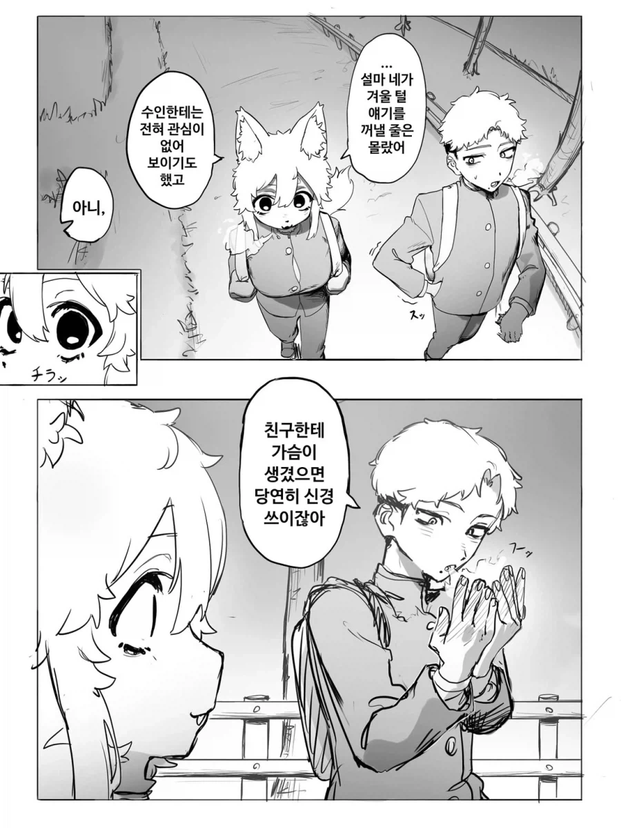 퍼리 동급생의 ㄱㅅ 겨울털을 핫팩으로 쓰는 만화.manga - 이미지 5