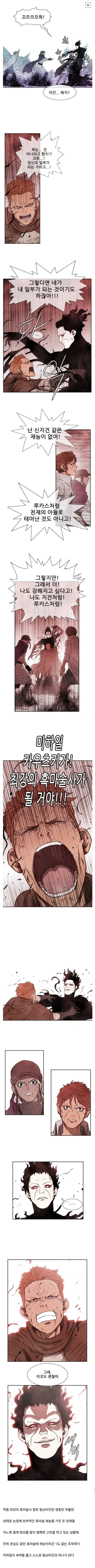 한국 만화에서 클리셰를 파괴한 매력적인 빌런.jpg - 이미지 2