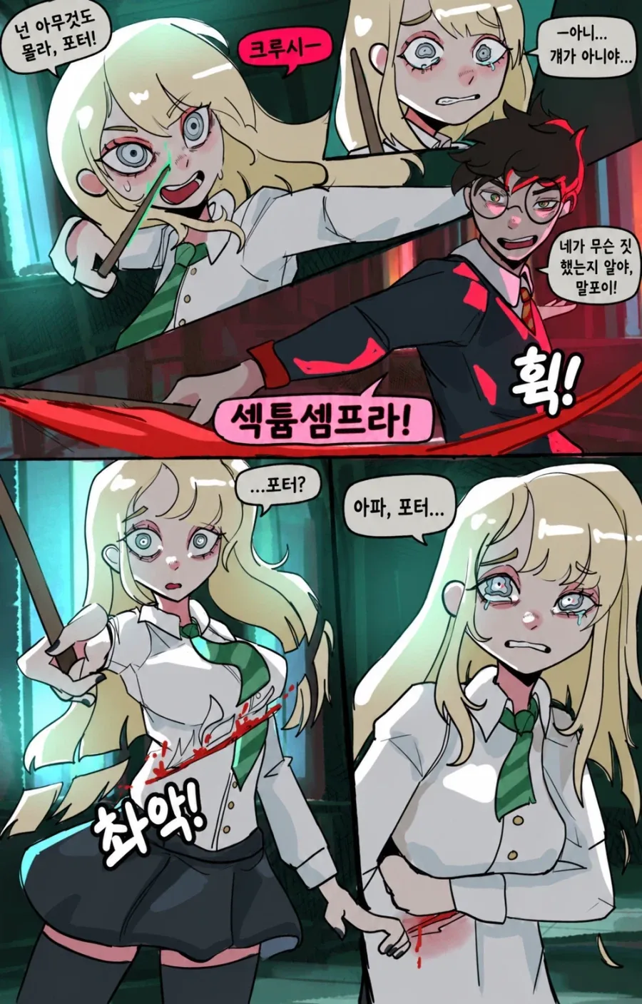 basedbinkie)작가도 탑승한 TS말포이.comic - 이미지 2