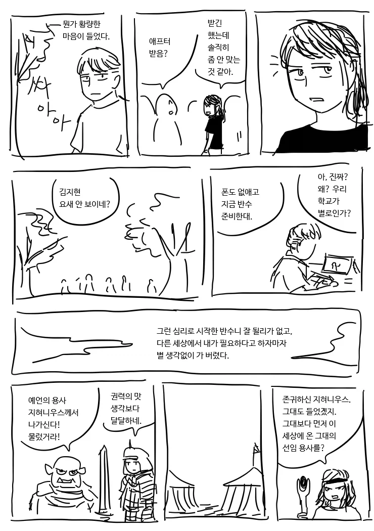 남자 소개해달라는 동기와 용사가 되는 만화.manhwa - 이미지 2