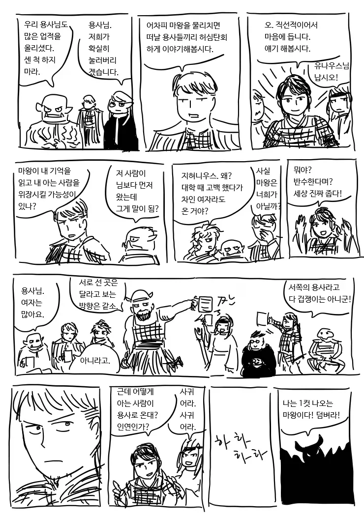 남자 소개해달라는 동기와 용사가 되는 만화.manhwa - 이미지 3
