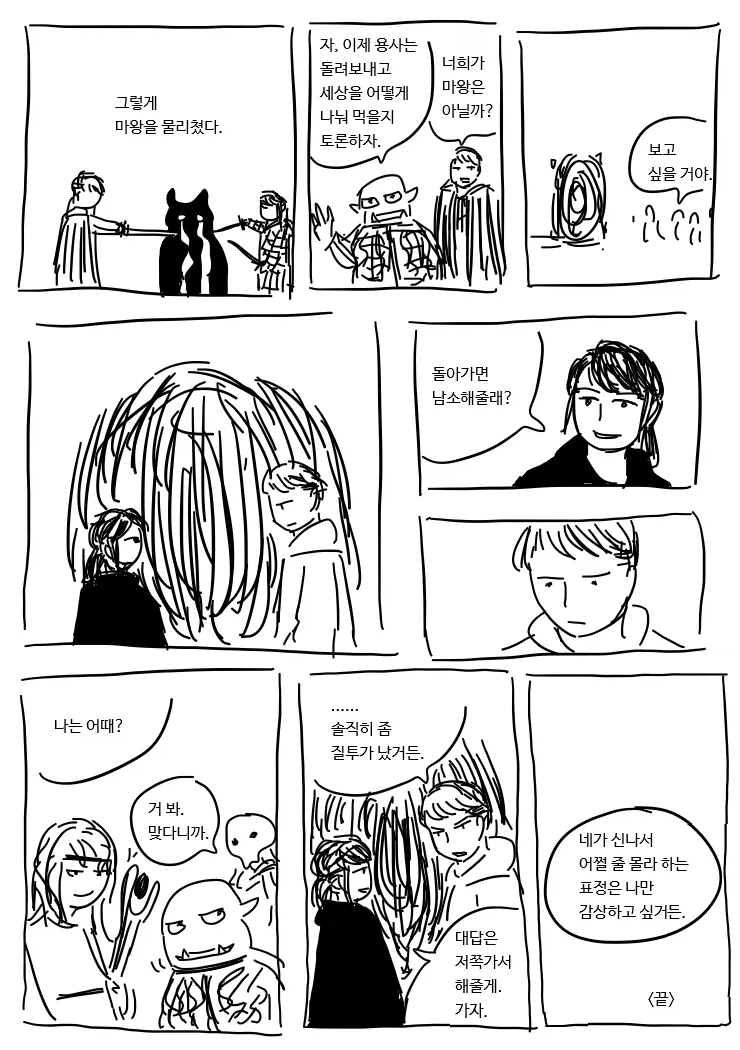 남자 소개해달라는 동기와 용사가 되는 만화.manhwa - 이미지 4