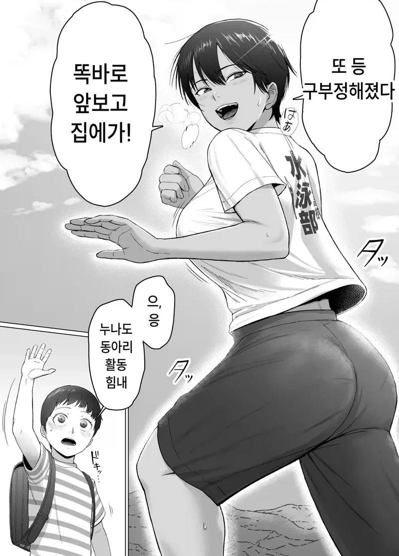 이웃누나가 너무 멋있어서 좋아하는 남자애.manga - 이미지 3