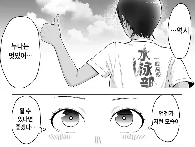 이웃누나가 너무 멋있어서 좋아하는 남자애.manga - 이미지 4