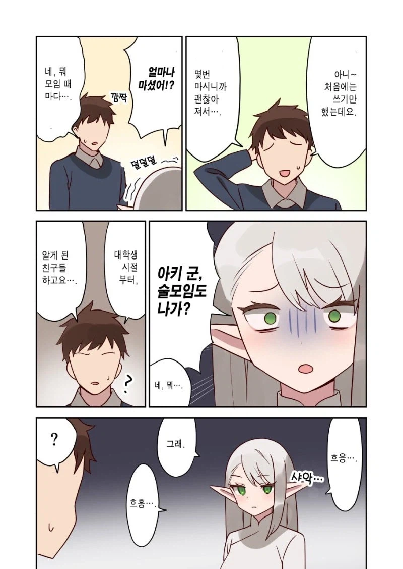 엘프 보육사와 결혼한 아이.manga - 이미지 2