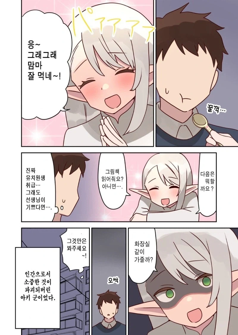 엘프 보육사와 결혼한 아이.manga - 이미지 4