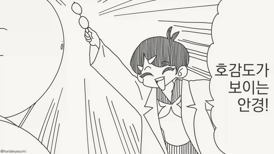 호감도가 보이는manga