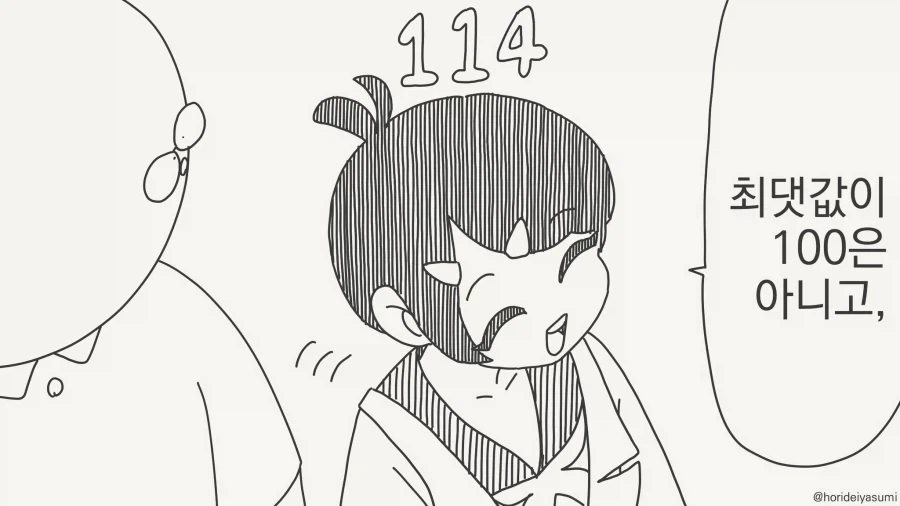 호감도가 보이는manga - 이미지 3