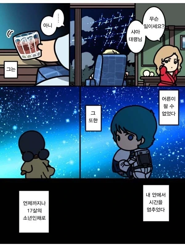 건담)샤아와 카미유 팬픽manga - 이미지 4