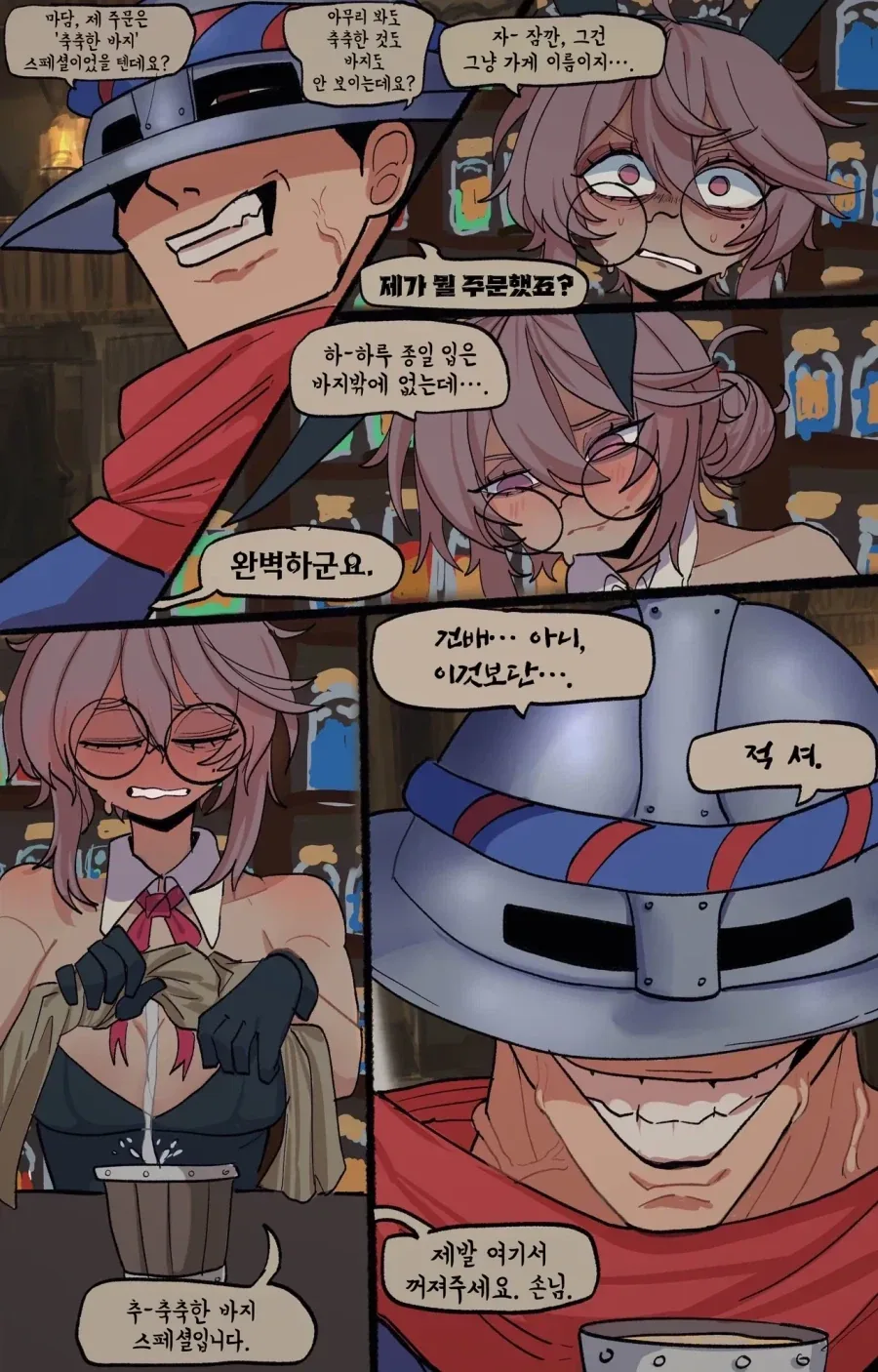 축축한 바지manga - 이미지 3