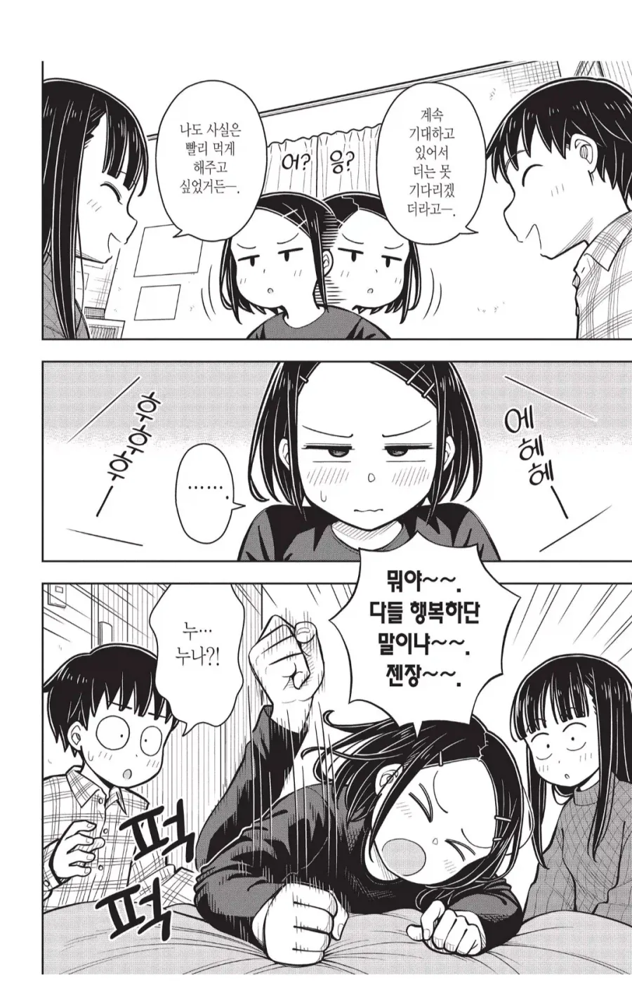 남동생 커플이 꽁냥꽁냥거리는.manhwa