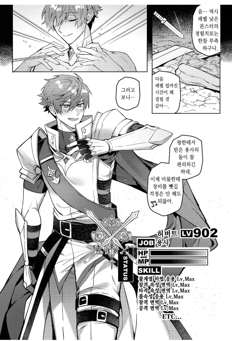나혼자 던전에서 레벨업.manhwa