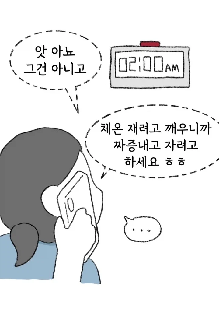 인턴 빡치게 하는 법.manwha - 이미지 5