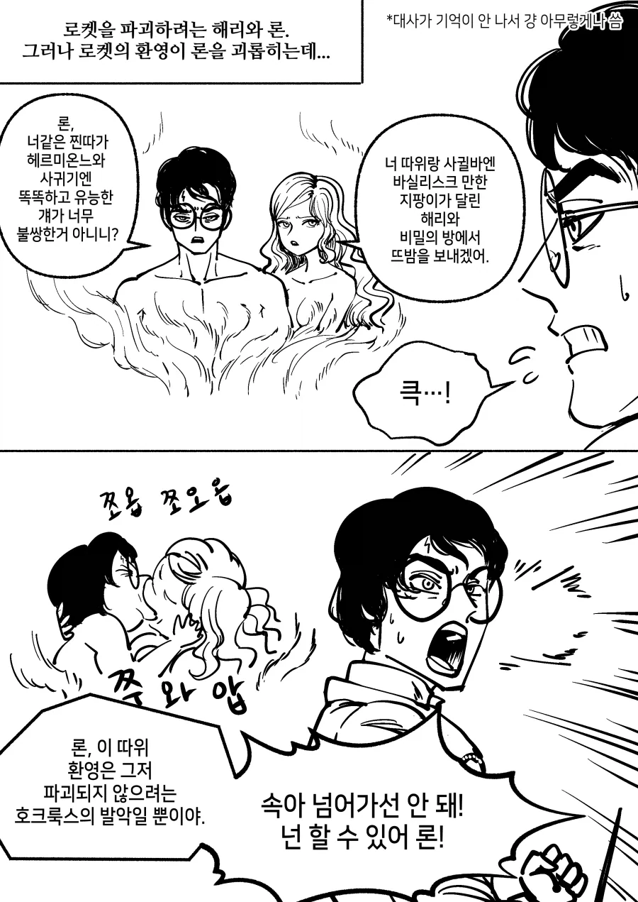 이제는 너무 자연스럽다고 하는 해리포터.manga