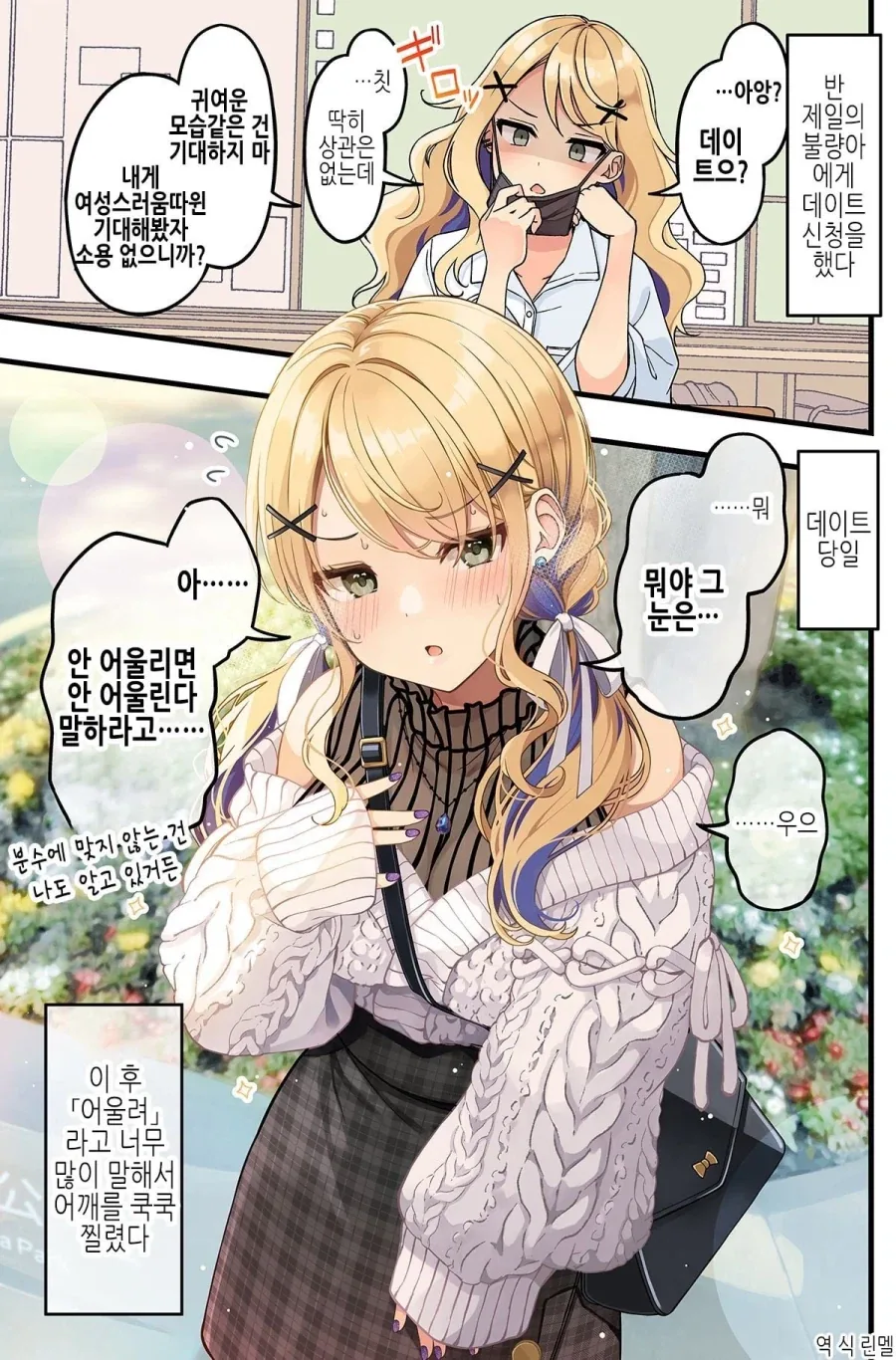 불량아한테 고백신청하는 manhwa