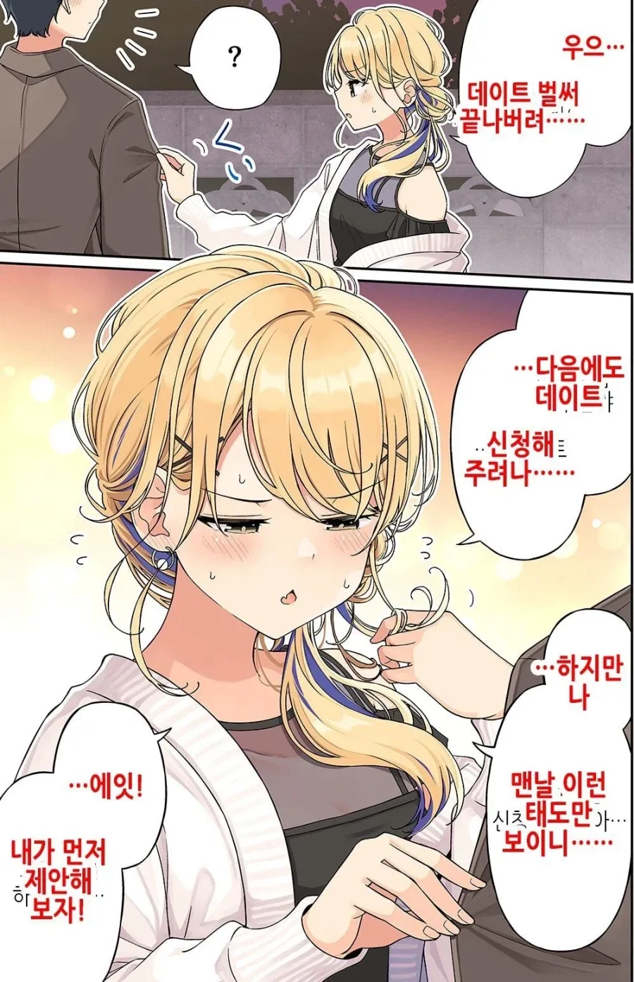 불량아한테 고백신청하는 manhwa - 이미지 8