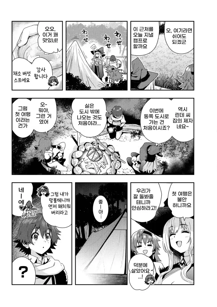 파티를 짤때 남녀 혼합인 이유.manga - 이미지 3